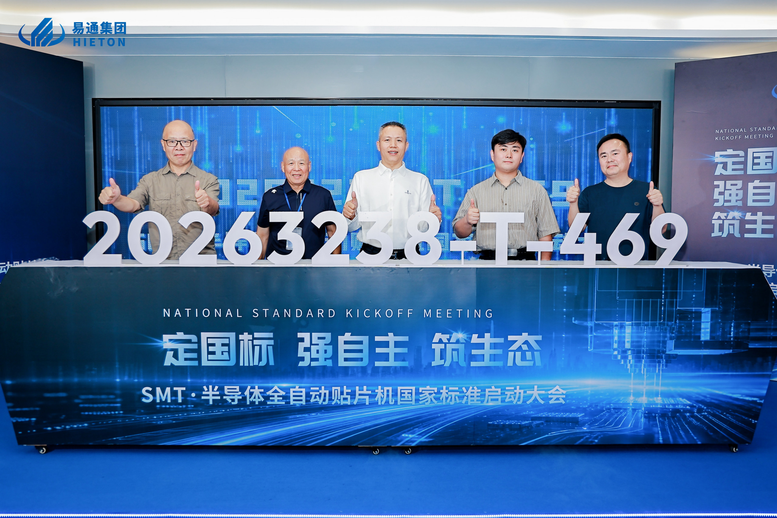 LED SMT production line planning and industry standard meeting